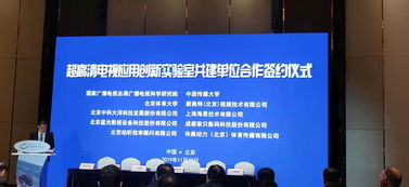 廣科院與共建單位舉辦超高清電視應(yīng)用創(chuàng)新實驗室合作簽約儀式，聚焦技術(shù)咨詢與技術(shù)服務(wù)