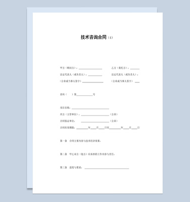 工廠企業(yè)產(chǎn)品技術(shù)咨詢合同書范本