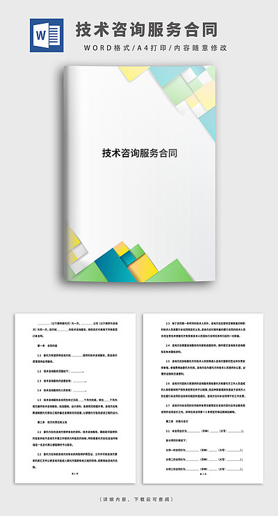 安全技術(shù)咨詢服務(wù)合同 明確技術(shù)咨詢與技術(shù)服務(wù)的權(quán)責(zé)邊界